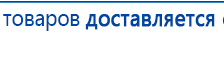Электроды Скэнар -  двойной овал 55х90 мм купить в Реутове, Электроды Скэнар купить в Реутове, Дэнас официальный сайт denasdoctor.ru